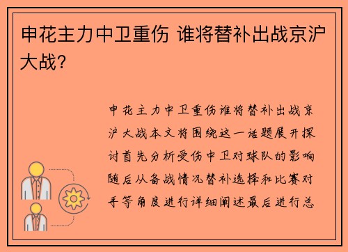 申花主力中卫重伤 谁将替补出战京沪大战?